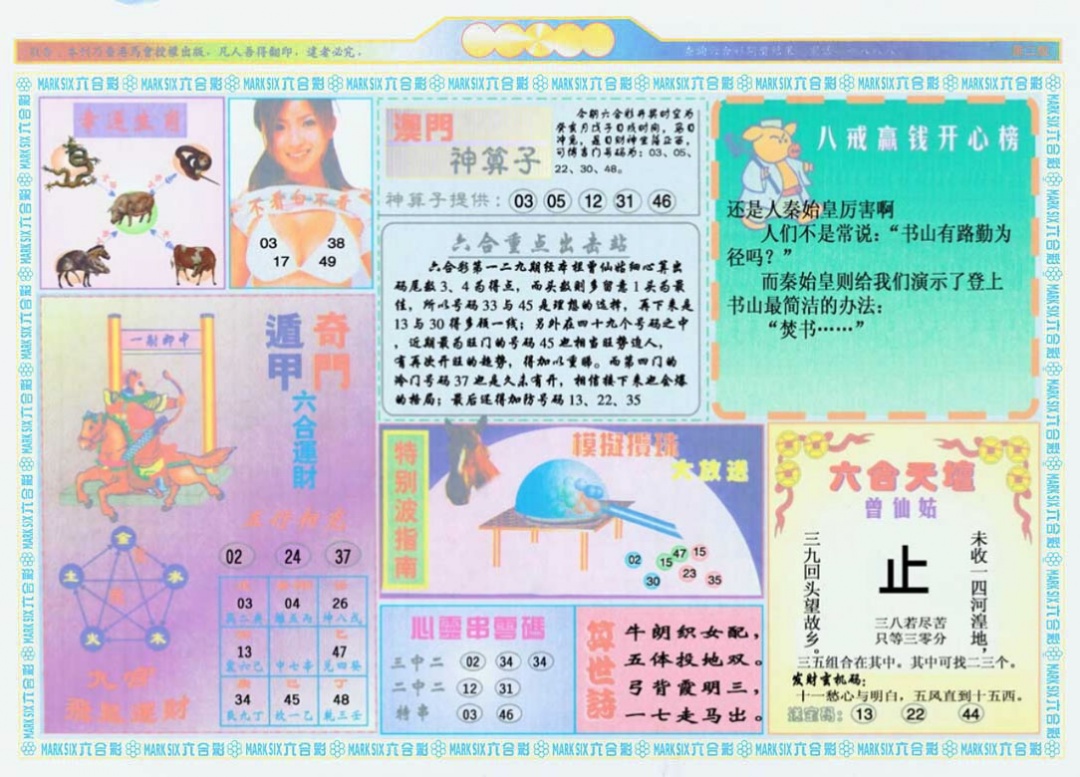 129期港澳大拼盘B[图]