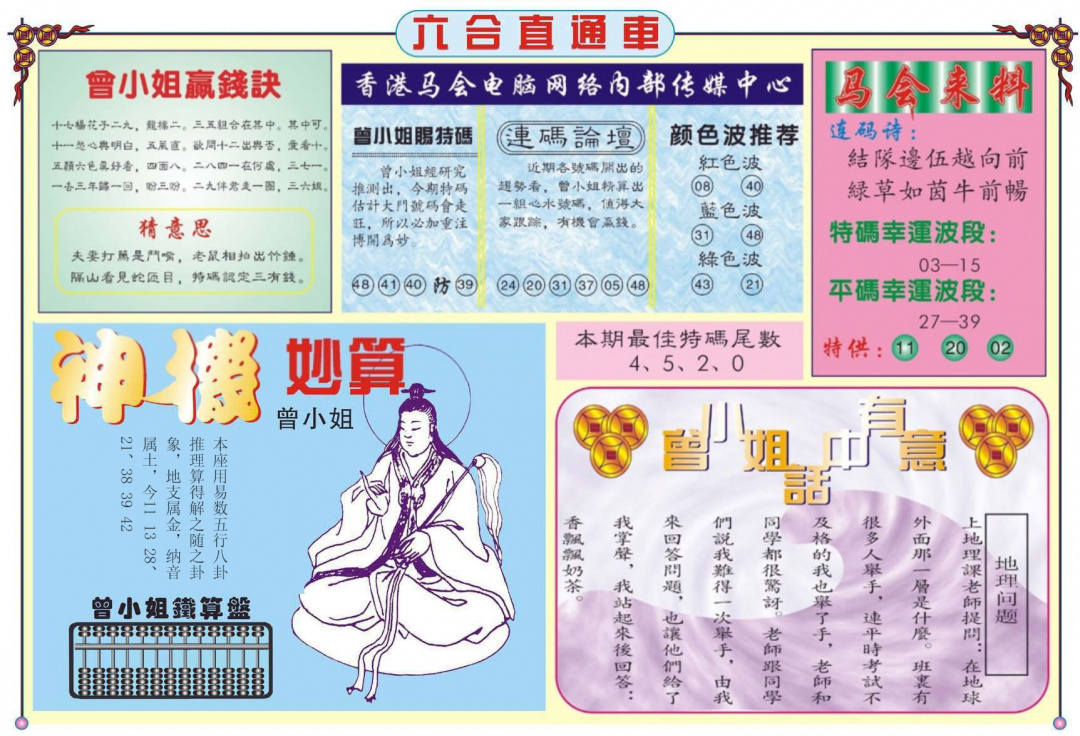 129期六合直通车B[图]