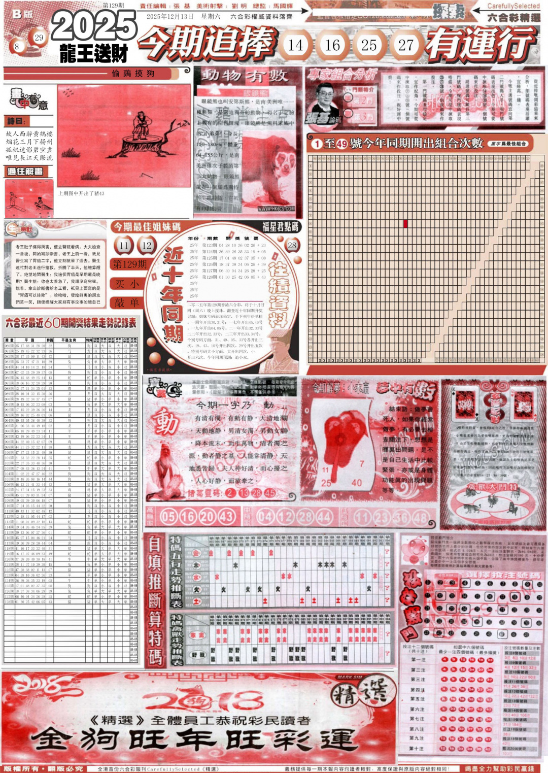 129期新六合精选B[图]